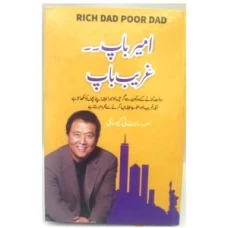 Ameer Baap Ghareeb Bapp - Rich Dad Poor Dad in Urdu Translation